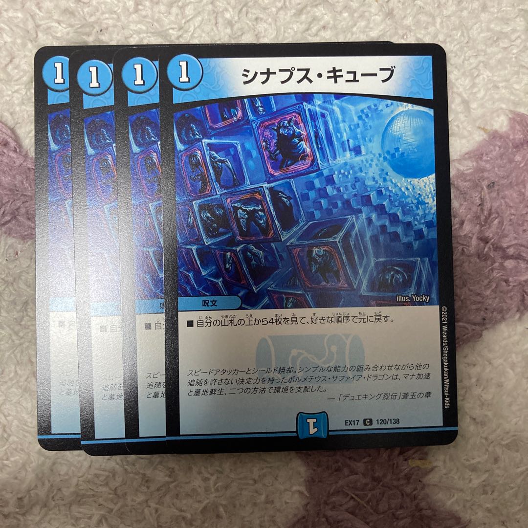 シナプス・キューブ