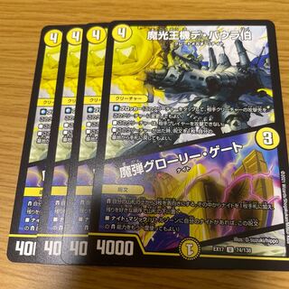 魔光王機デ・バウラ伯｜魔弾グローリー・ゲート 4枚セット