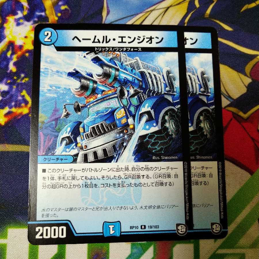 ヘールム・エンジオン 2074