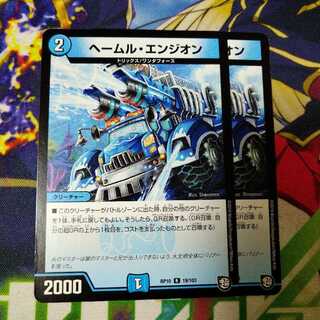 ヘールム・エンジオン　2074