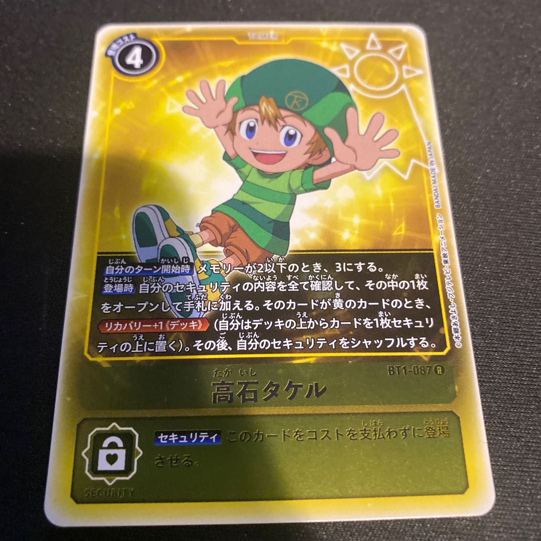 高石タケル　BT1パラレル