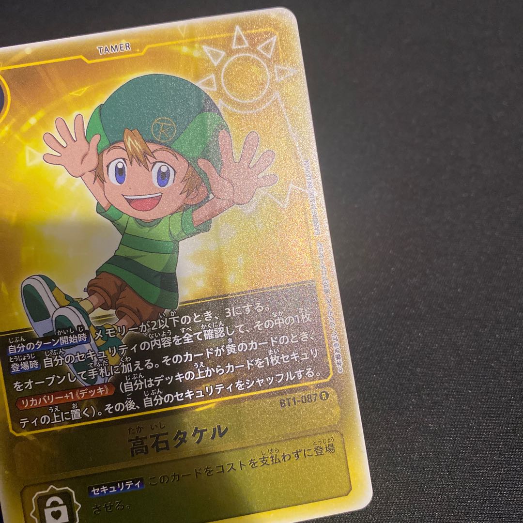 高石タケル　BT1パラレル