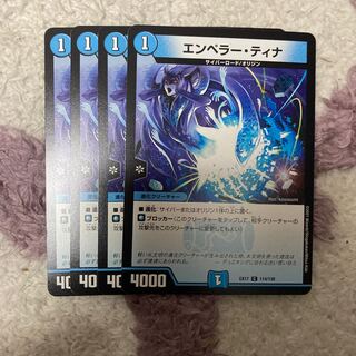 エンペラー・ティナ