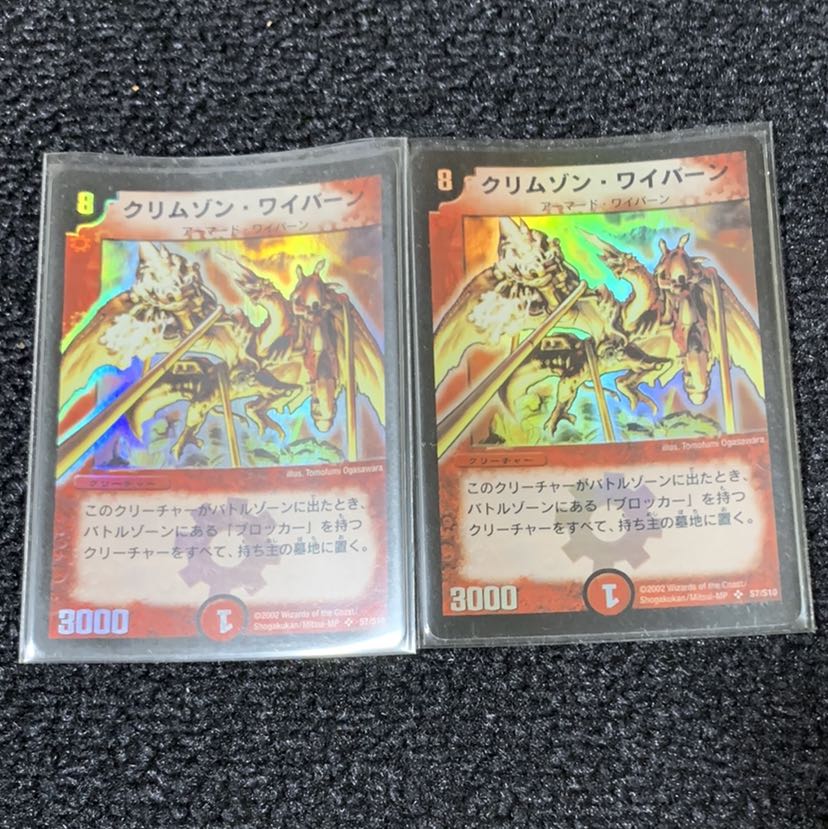 クリムゾンワイバーン　初期 デュエルマスターズ クリムゾンワイバーン スーパーレア カード