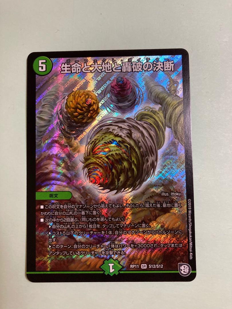 生命と大地と轟破の決断