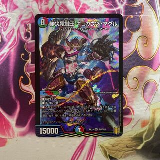 勝災電融王 ギュカウツ・マグル