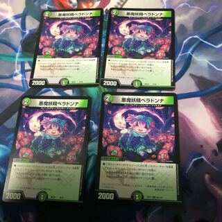 悪魔妖精ベラドンナ