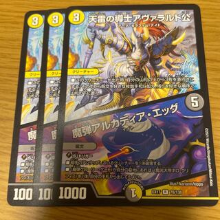 天雷の導士アヴァラルド公｜魔弾アルカディア・エッグ 3枚セット