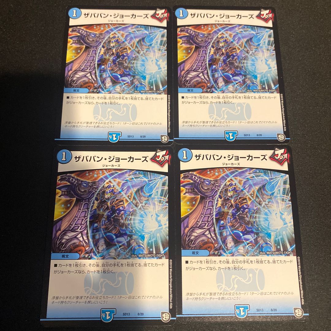 ザババン・ジョーカーズ 4枚セット