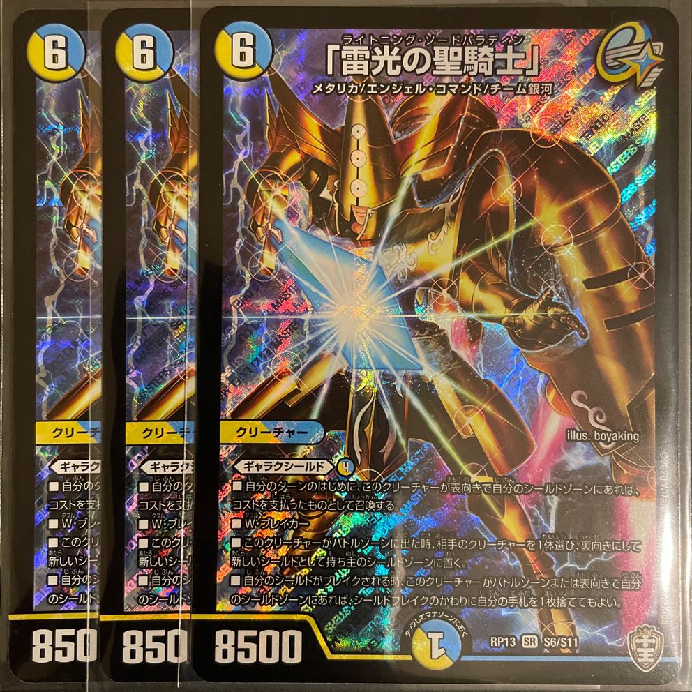 「雷光の聖騎士」 SR       3枚セット