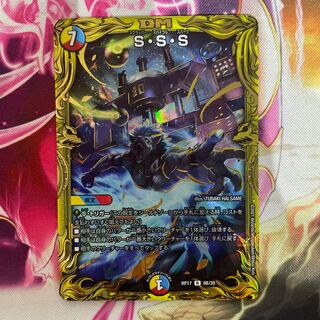 S・S・S(20thSPレア仕様)B