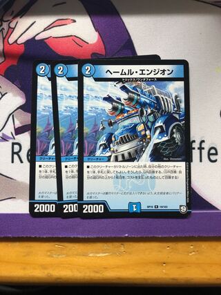 ヘールム・エンジオン