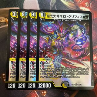 魔光大帝ネロ・グリフィスII世