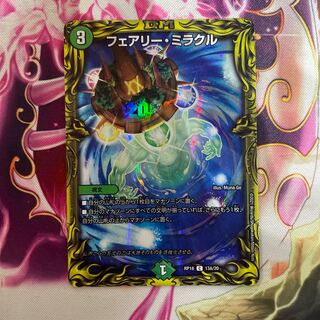 フェアリー・ミラクル(20thレア仕様)