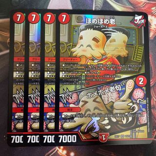 ほめほめ老｜ホメホメ老句