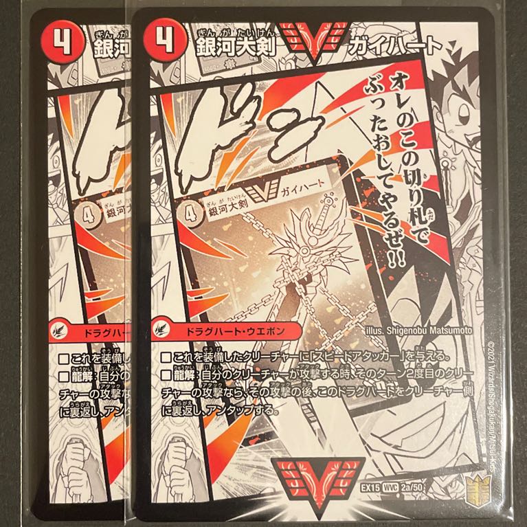 Galactic Greatsword Gaihart｜Hot Blood Star Dragon Gaijinga 2 pieces set