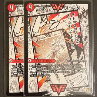 Galactic Greatsword Gaihart｜Hot Blood Star Dragon Gaijinga 2 pieces set