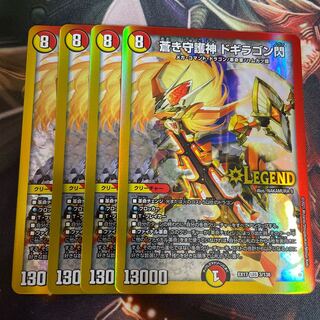 蒼き守護神 ドギラゴン閃