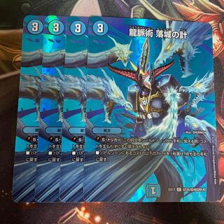 龍脈術 落城の計