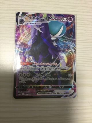 こくばバドレックスVMAX RRR