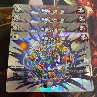 希望のジョー星