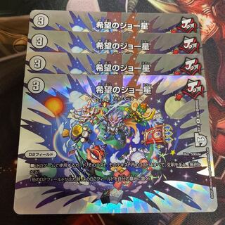 希望のジョー星