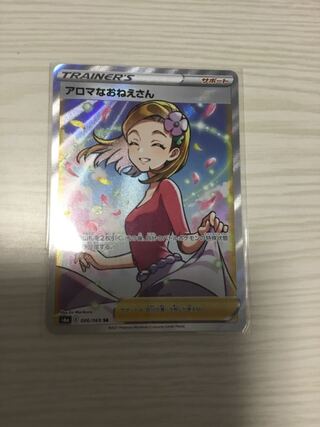 アロマなおねえさん SR