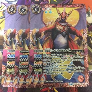 太陽龍ジーク･アポロドラゴンX 3枚 3枚