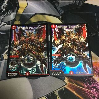 百万超邪 クロスファイア　2枚