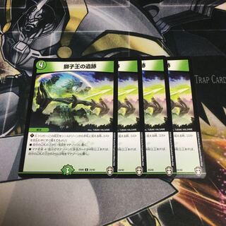 獅子王の遺跡　4枚