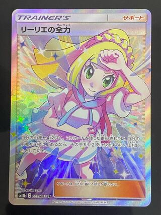 Lillie's Full Force SR