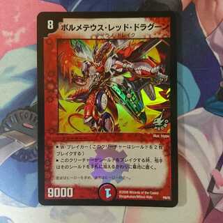 デュエマ ボルメテウス・レッド・ドラグーン  プロモ