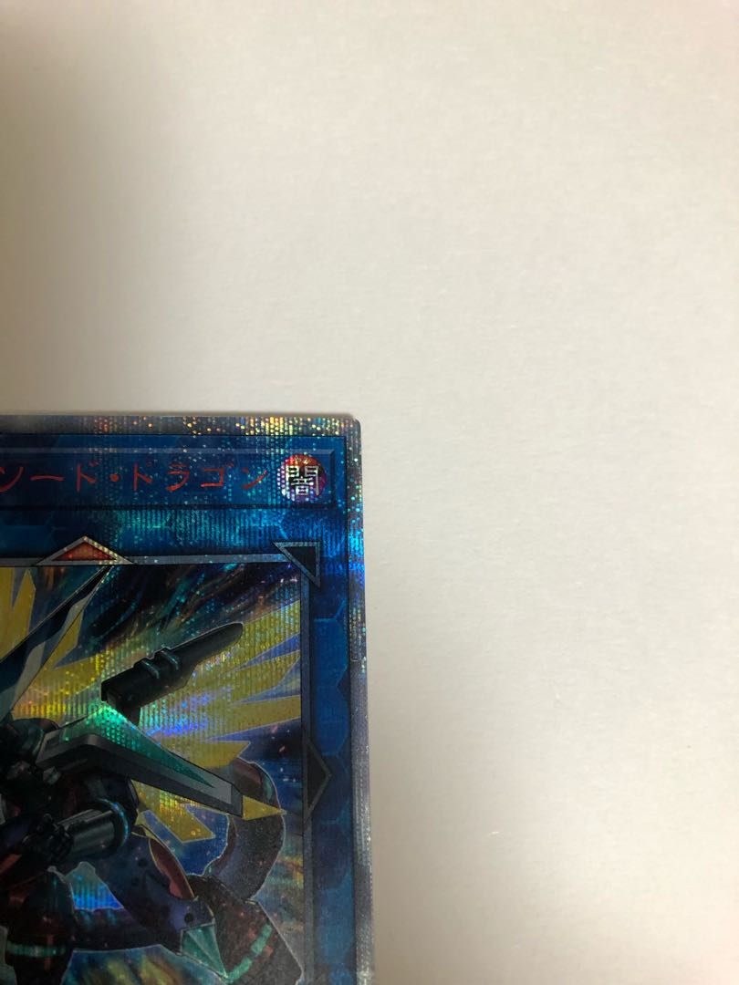 【tk様専用】ヴァレルソード・ドラゴン 20thシークレットレア