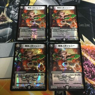 解体人形ジェニー　4枚