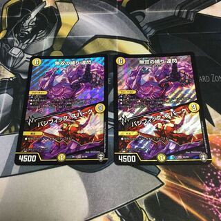 無双の縛り 達閃｜パシフィック・スパーク　2枚