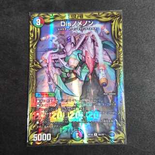 【A版 最安値】Disノメノン(20thレア仕様)