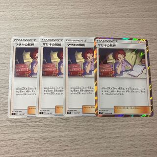 Bill's Analysis 4-piece set