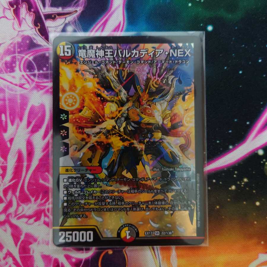 竜魔神王バルカディア・NEX