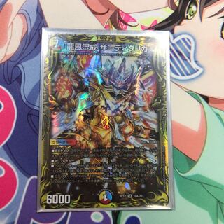 龍風混成 ザーディクリカ