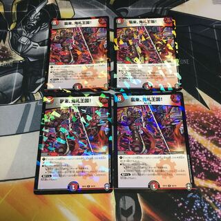 襲来、鬼札王国! 4枚