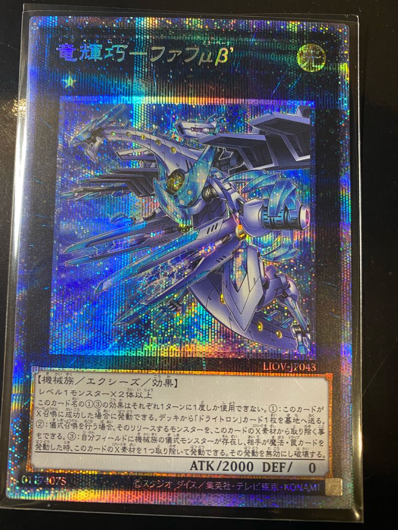 竜輝巧-ファフμβ’ プリズマティックシークレットレア