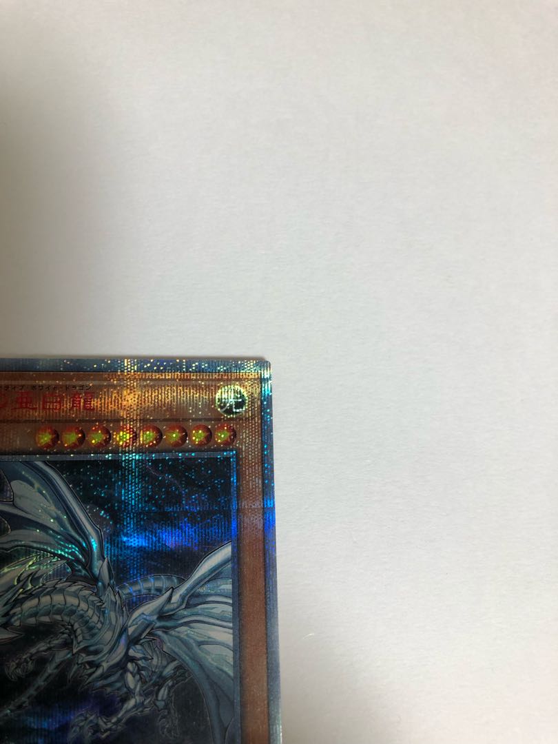 【YM様専用】青眼の亜白龍 20thシークレットレア