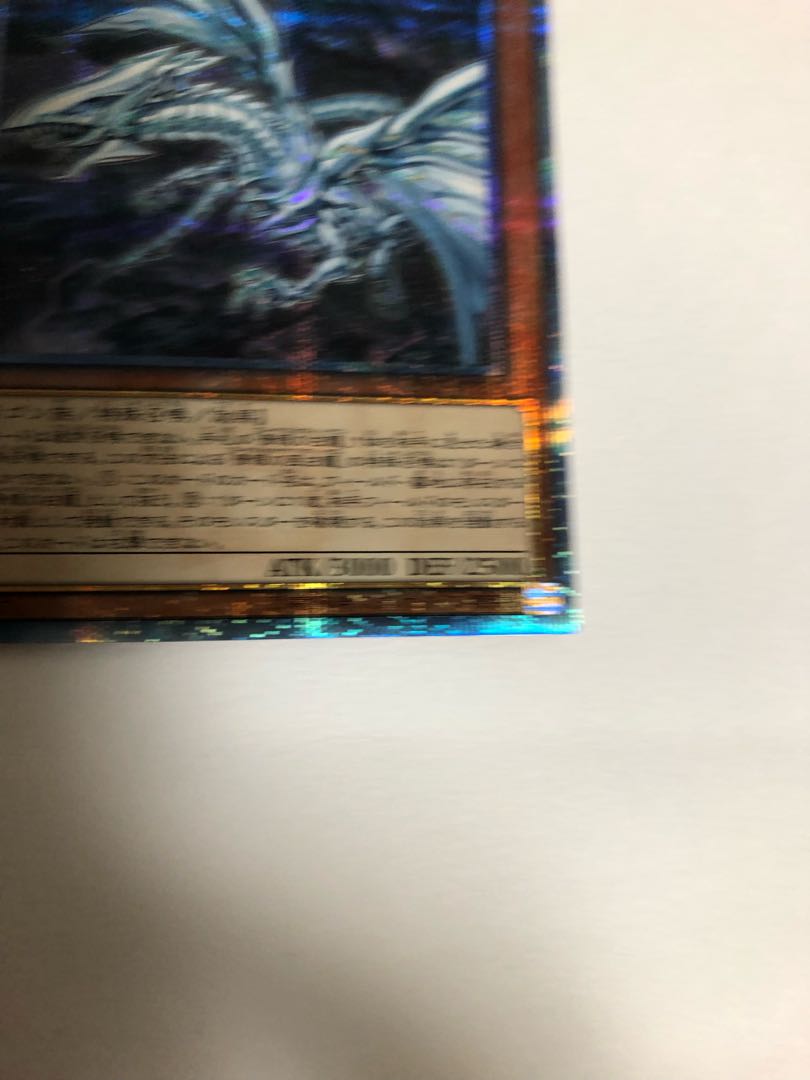 【YM様専用】青眼の亜白龍 20thシークレットレア