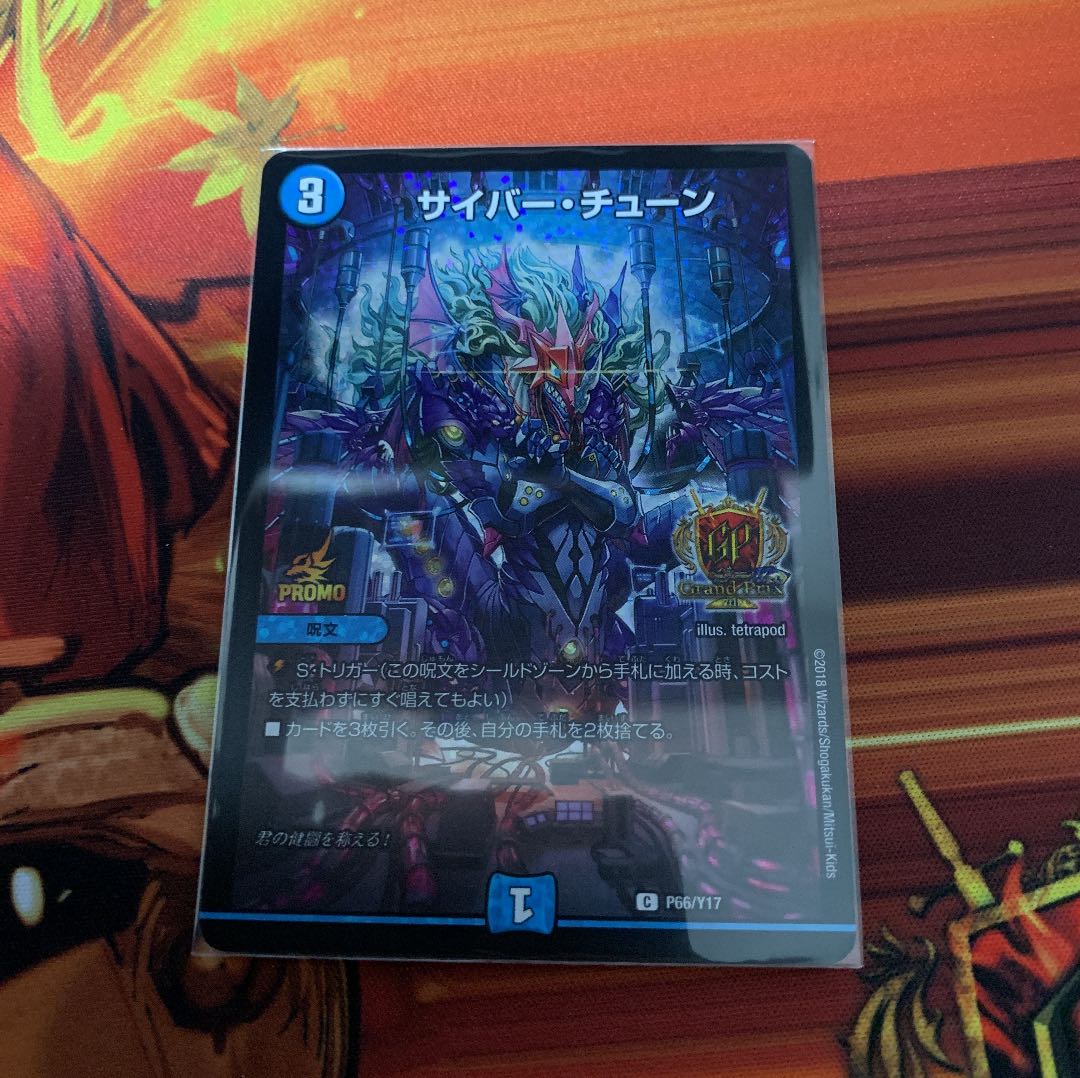 サイバーチューン プロモ