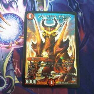 メガ・マグマ・ドラゴン
