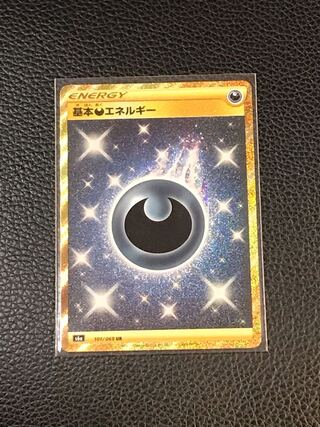 基本悪エネルギー UR