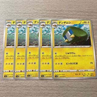 デンヂムシ 5枚セット