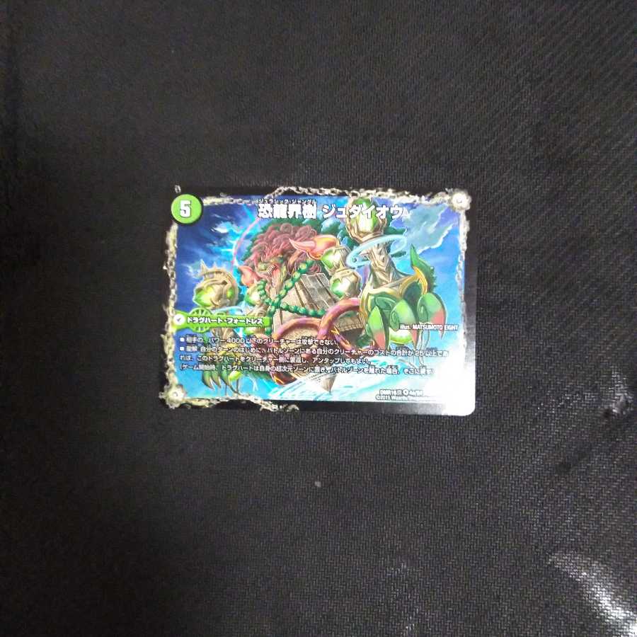 恐・古代王 サウザールピオ