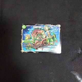 恐・古代王 サウザールピオ