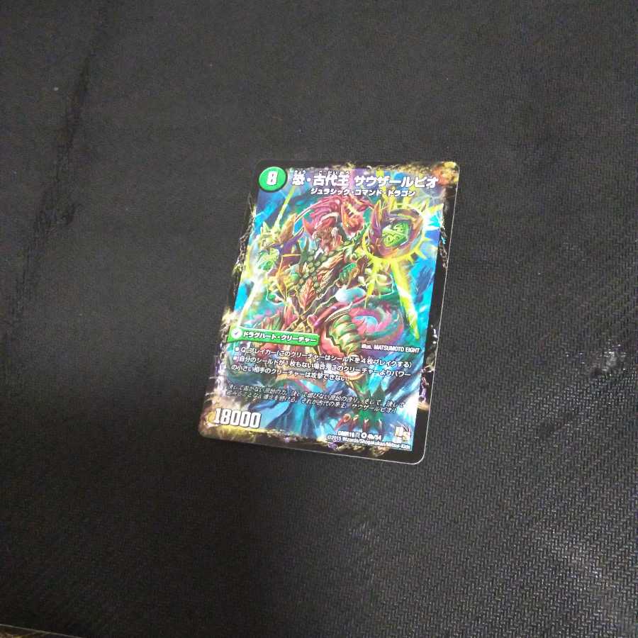 恐・古代王 サウザールピオ